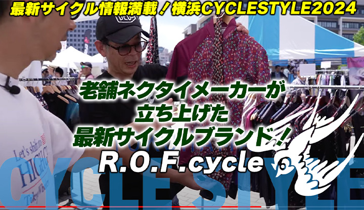 老舗ネクタイメーカーが立ち上げた最新サイクルブランド！ネクタイ生地をつかた自転車バッグやウォレット、サイクルジャージも！