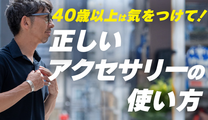 【やり過ぎはNG】夏スタイルを格上げする正しいアクセサリーの付け方！
