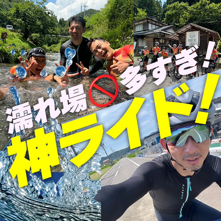 【神ライド再び！】酷暑のライドは水浴び＆川ダイブが最高！カミハギサイクル｜Isadoreライド