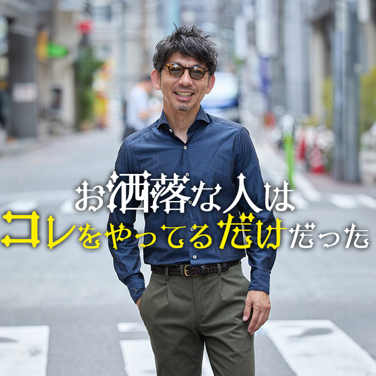 【簡単すぎて保存不要！】いますぐできるお洒落になる方法！「あの人お洒落」って人はこれやってるだけだった…