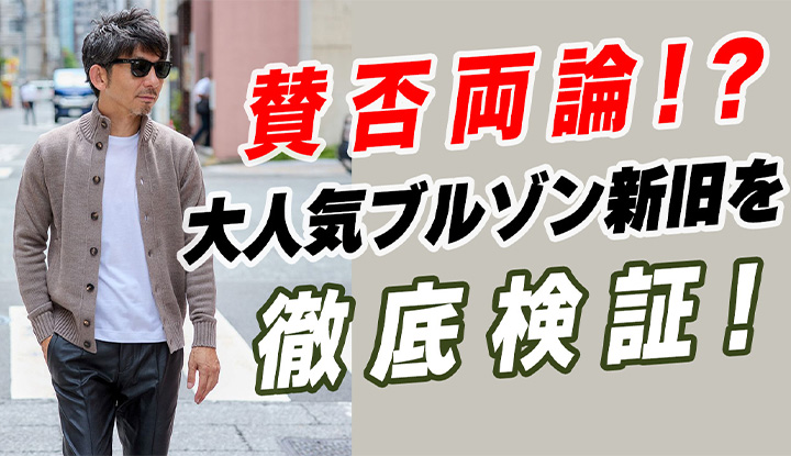 【賛否両論】モデルチェンジの結果はいかに！？みんな大好きキョートをメジャー握りしめて徹底分析！！