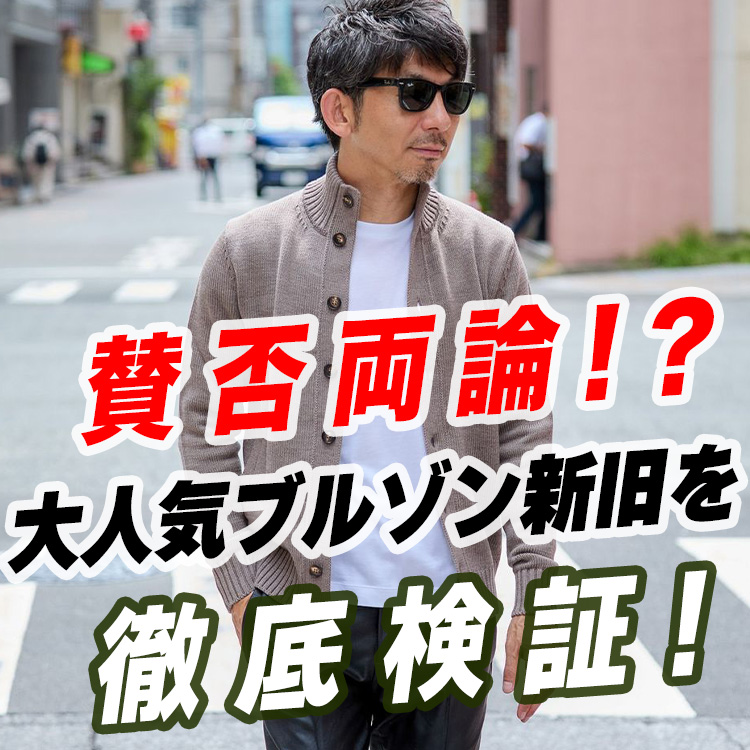 【賛否両論】モデルチェンジの結果はいかに！？みんな大好きキョートをメジャー握りしめて徹底分析！！