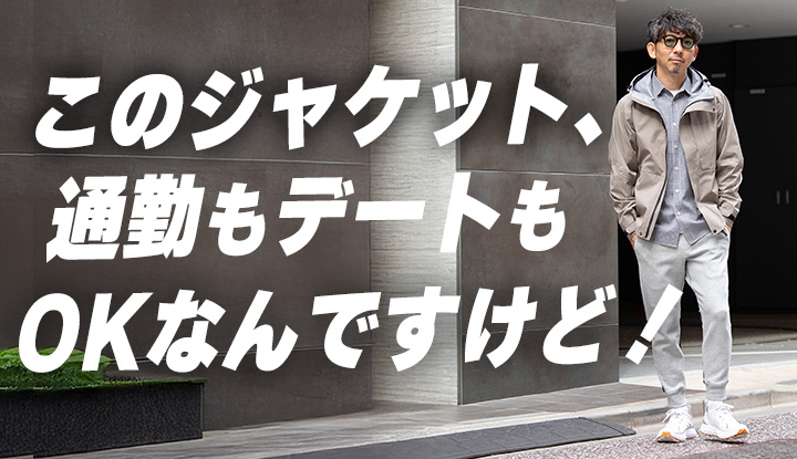 【まさか】「え、これ着て自転車乗るの！？」日常使いOKすぎる高機能サイクルジャケットに驚きを隠せない！