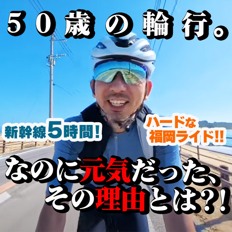 【海の中を絶景ライド！】新幹線5時間の輪行してみた！疲れも吹っ飛ぶ秘密兵器を発見！！福岡・志賀島・海の中道ライド🎵大人の秘密基地レポ