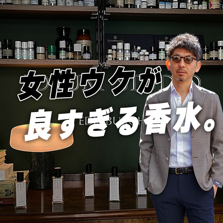 【女子ウケ最強だった。。】香水マニアが見つけた最高の香りを放つ香水をご紹介！！