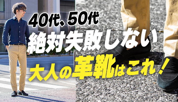 【口コミ多数】40代から靴選びはこれ一択！異次元の履き心地…『一生使いたい』"絶対買い"な万能シューズ！！着回しコーデの全てハマる大人のシューズ！