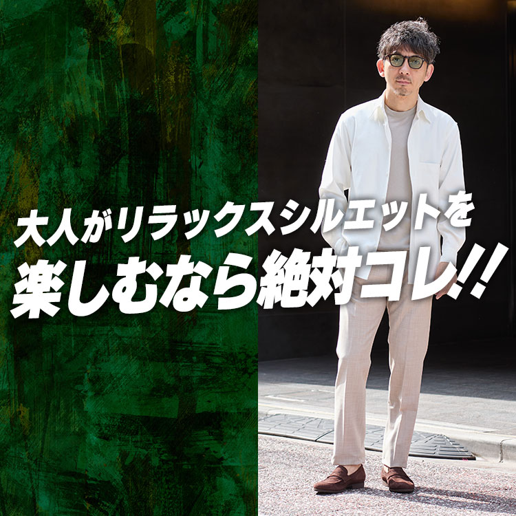 【大人でも着られる？】大人がリラックスシルエットを楽しみたくなったら、絶対コレを選んで！品よく決まるシャツアウター！