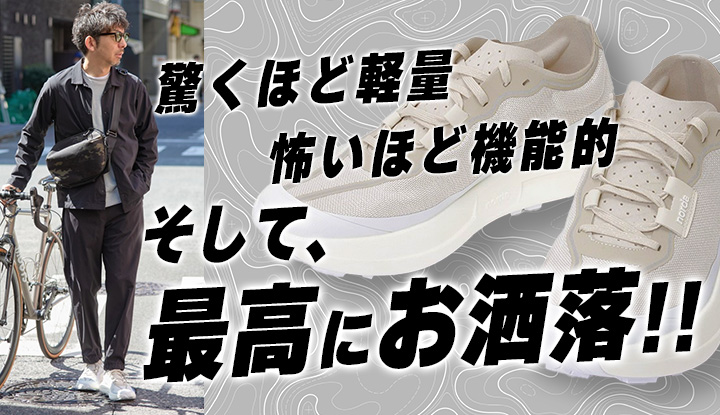 【驚愕！！】このスニーカー！驚くほど軽量！怖いほど機能的！最高にオシャレなトレランシューズの新モデル！！NORDA05