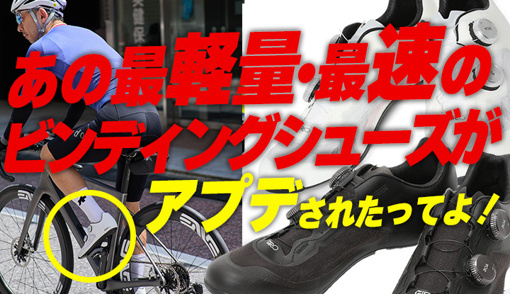 【プロ驚愕】新商品最速レビュー！走ることが、また楽しくなる。あの超軽量シューズIMPERIALがアップデートされました！