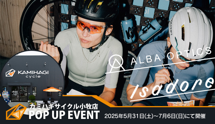 【愛知】カミハギサイクル小牧本店でイザドアとアルバオプティクスのPOP UPイベント開催!!