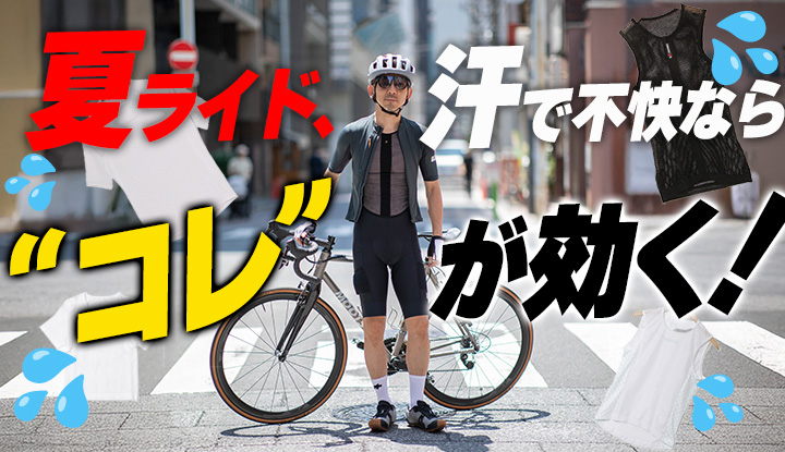 【初心者向け】ベースレイヤーは、なぜ必要？汗と快適性の関係を徹底解説！それ、ベースレイヤーで画期的に変わります。