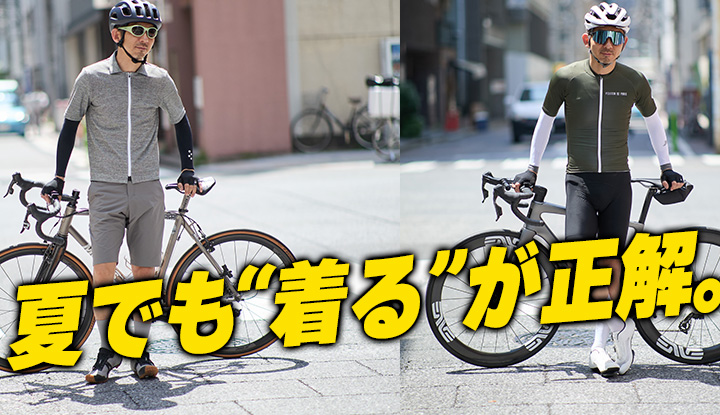 【日焼け・疲労・集中力】夏ライドを変える“あと1枚”の選択肢