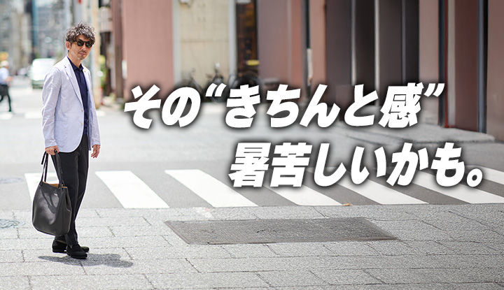 【クールビズの盲点】“暑苦しくないのに信頼される”夏ジャケット6選