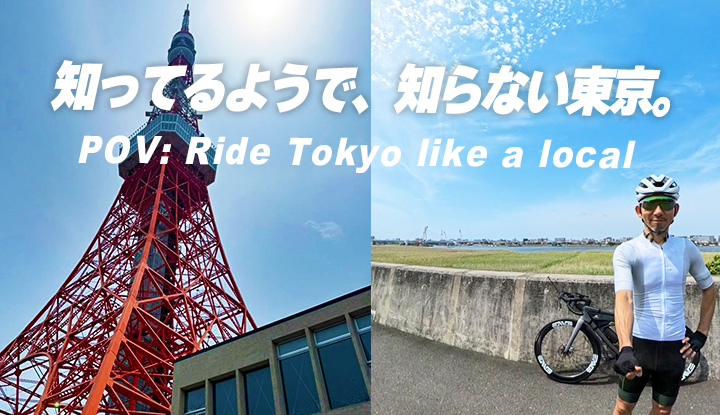【Not a tourist ride】This is how real Tokyo cyclists explore the city｜Shibuya to Haneda