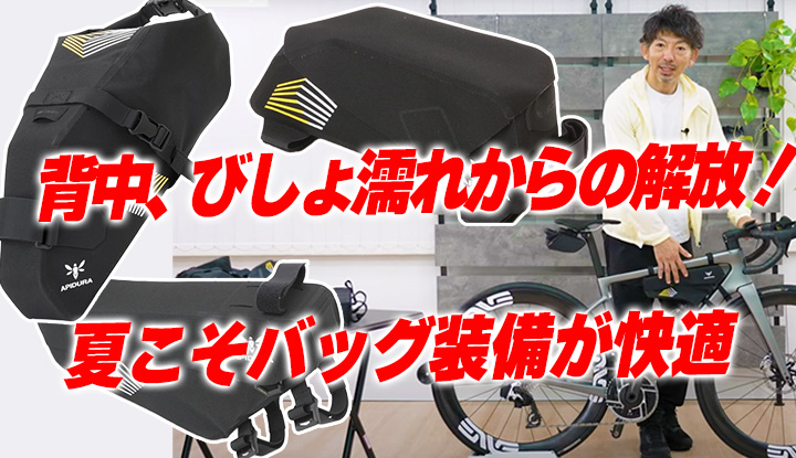 「え、バッグつけてるの!?」が“今や常識”な理由【サイクリストの新常識】