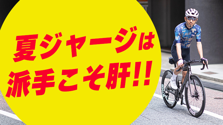 【大人の派手ジャージ】“うるさくならない”センスの秘密、知ってますか？