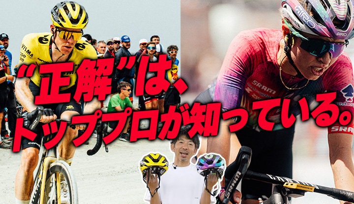 【プロが惚れた“脳を守る”カタチ】GIRO・VISMA・CANYONに共通する”美と戦略”。ARIES限定モデルが登場！