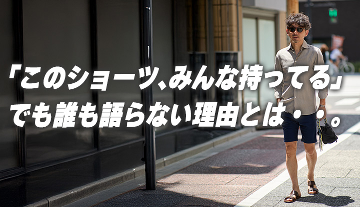 【なぜ誰も言わない？】大人が密かにリピートする夏の正解ショーツ。