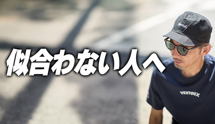 【解決】サイクルキャップが小さくて似合わない？深め“6パネル”なら大人顔に