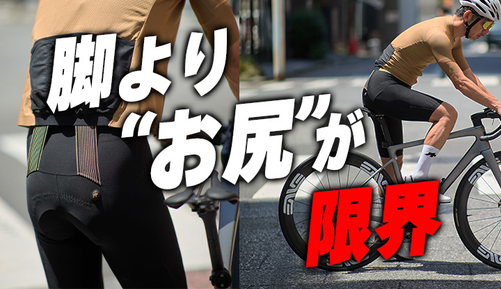 【長距離ライド最大の悩み】お尻の痛みを救う、最上位ビブショーツGTO