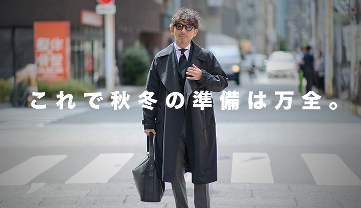 【大人の必須アウター】今年の秋冬を決めるトレンチコートの魅力と着こなし方