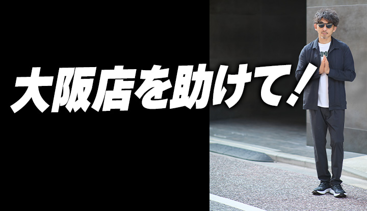 ファッションが好き。それだけで、スタートできます。｜大阪店スタッフ募集