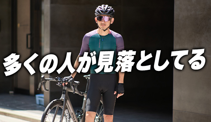 【サイクルアイウェアの落とし穴】大半のサイクリストが間違えている選び方とは？