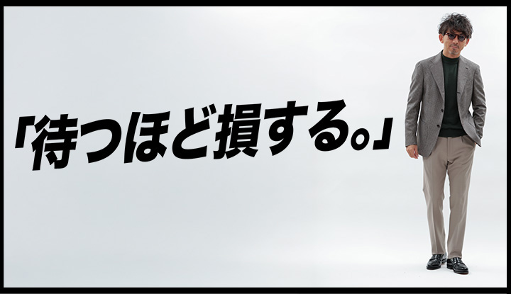 【大人の必修アイテム】秋冬にジャケットを“早めに買うべき”3つの理由とは？待つほど損する理由をバイヤーが解説！