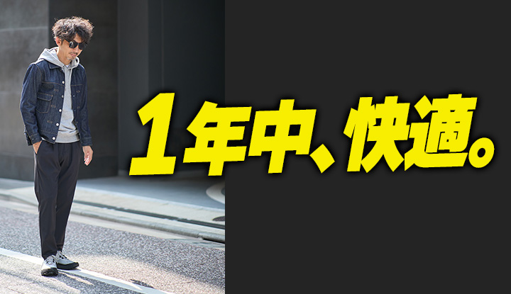 【通年パンツ】軽快さと頼もしさを兼ね備えた、TOKYO WHEELSの新定番