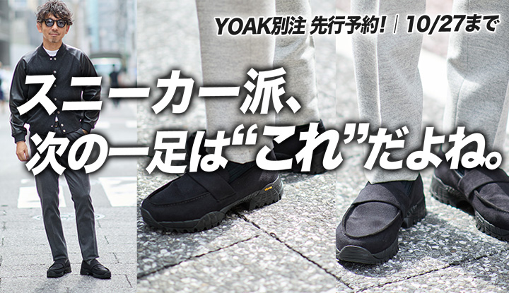 【別注企画！】YOAK × Jedia別注スニーカーローファー登場！大人が履ける理想のハイブリッドシューズ