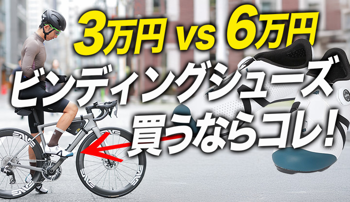 【最新シューズ】UDOGのSEMPREは買いなのか?6万越えのGIRO:IMPERIAL2や、UDOG:CENTOと徹底比較!