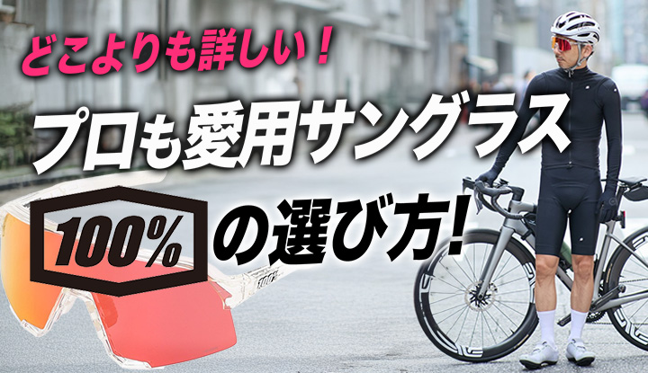 【プロも愛用】100%サングラスの魅力を徹底解剖。人気の理由と選び方をわかりやすく紹介！