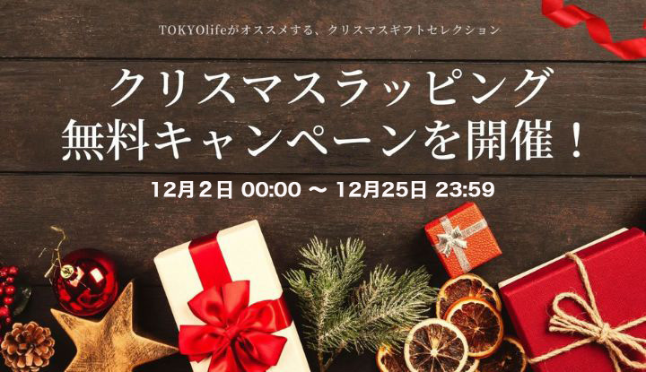 クリスマスラッピング 無料キャンペーンを開催！
