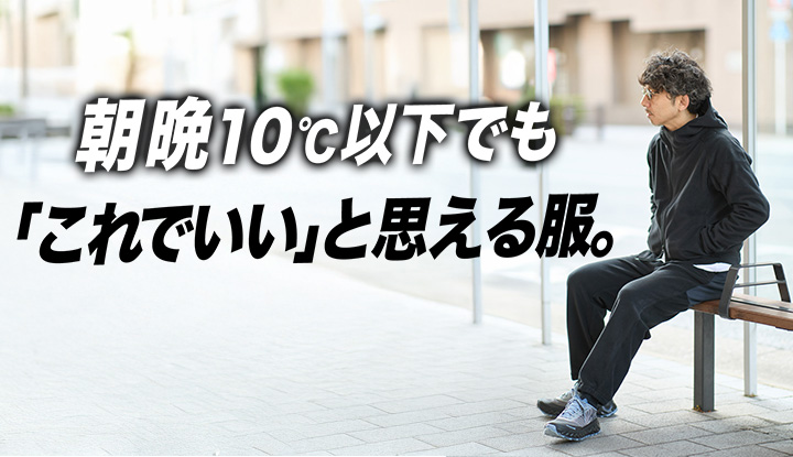 【通勤と自転車】暖かいのに蒸れない。冬にこればかり着てしまう理由