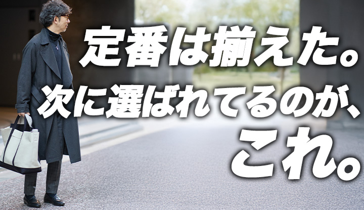 【定番の次】なぜ今、フルジップが増えているのか。定番の次の一手はこれ。