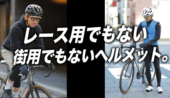 【なぜこれ？】レース用でも街用でもない、謎ポジションの正体