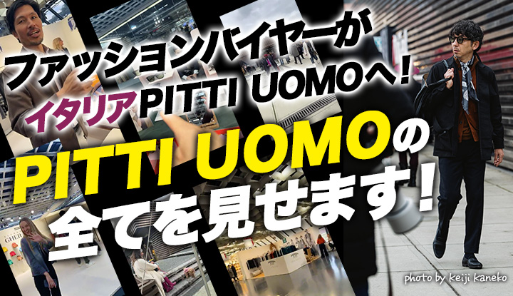 【イタリアの名店巡り】ファッションバイヤーがPITTI UOMO109へ！現地の表や裏をくまなく見せます！〜Italy Vlog〜