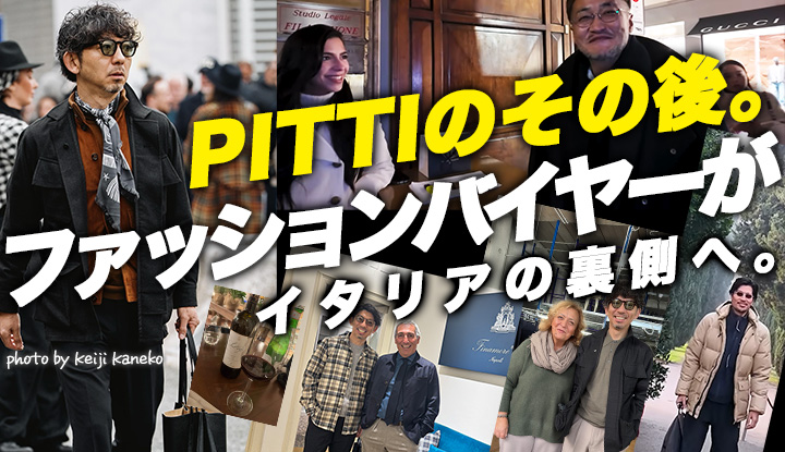 【PITTIのその後】ファッションバイヤーがイタリアの“本当の現場”へ。主要ブランドの裏側を見てきた 〜Italy Vlog〜