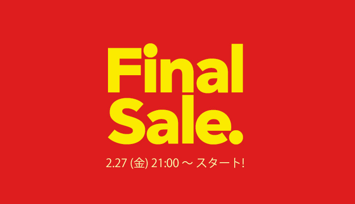 FINALセール、2月27日(金)21:00より開催!!