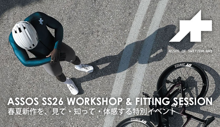 この春夏、ASSOS SS26コレクションを体感する特別イベント開催!!