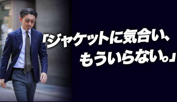 【もうかっちりじゃない】Tシャツに羽織るだけで完成する春ジャケット全6着。