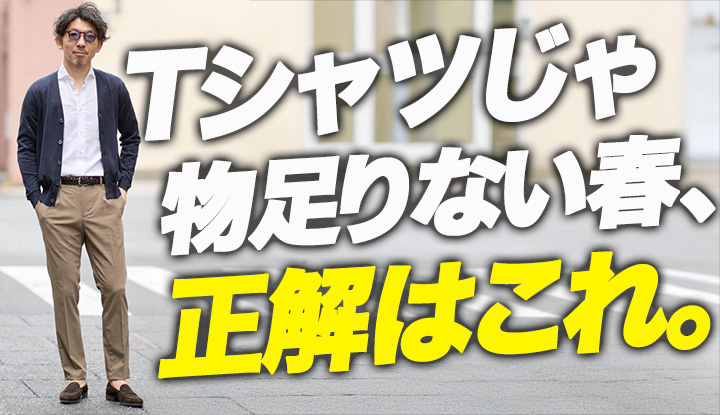 【春の格上げインナー】40代がコットンニットを選ぶべき理由。5型で全スタイル見せます