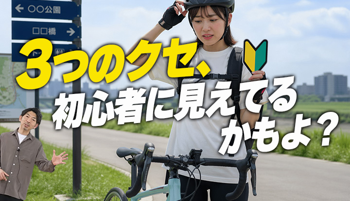 【初心者必見】その走り方、実は上達の邪魔をしてます。直すだけで変わる3つのクセ