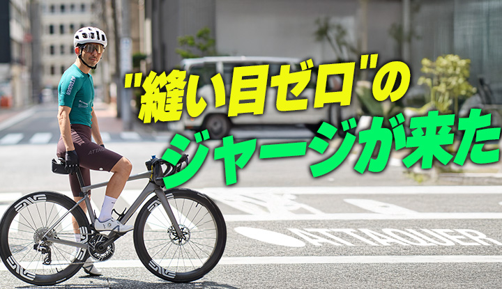 【着心地が別物】"縫い目のないジャージ"を着たら、もう普通のには戻れなくなった
