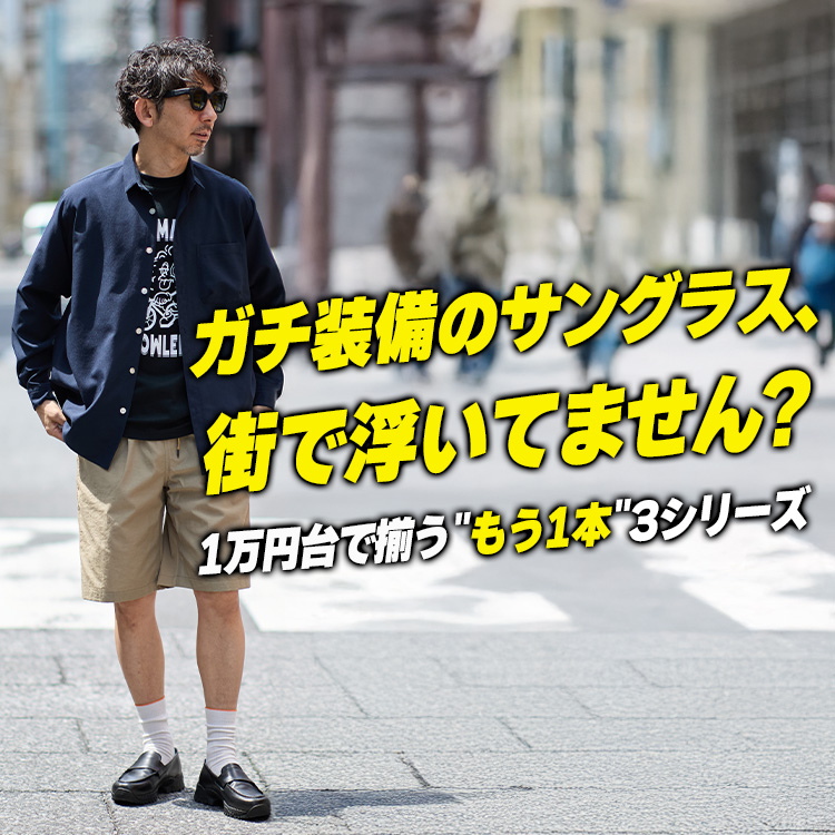 【街で浮かない】Alba・100%・POCの隣に置く"もう1本"。IZIPIZI 2026の3シリーズ