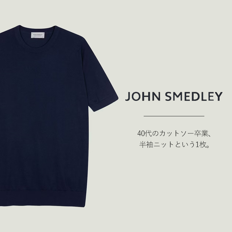 【夏のTシャツ問題】40代の"カットソー卒業"、半袖ニットという1枚