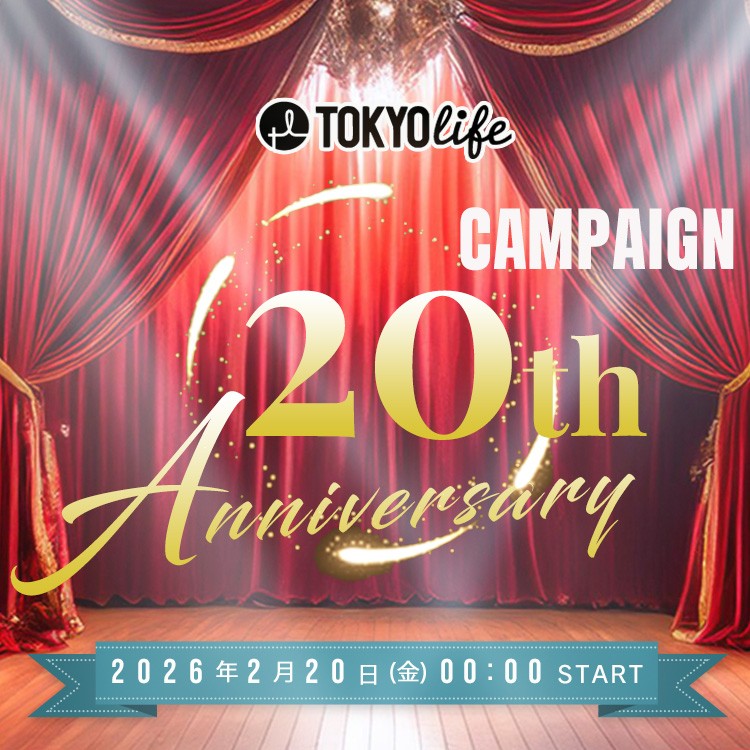 20周年キャンペーン