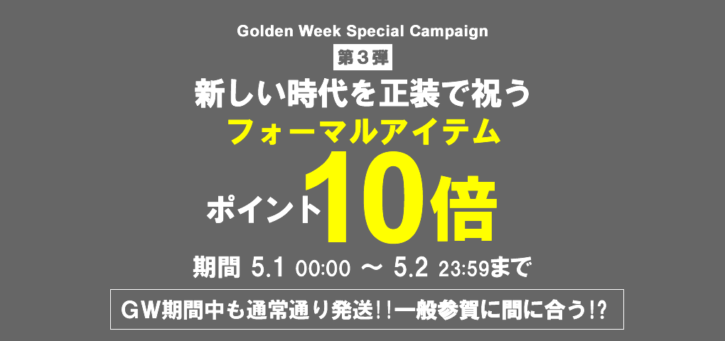 Golden Week Special Campaign 2nd series - TOKYOlife(東京ライフ) Golden Week Special Campaign 2nd series - TOKYOlife(東京ライフ)