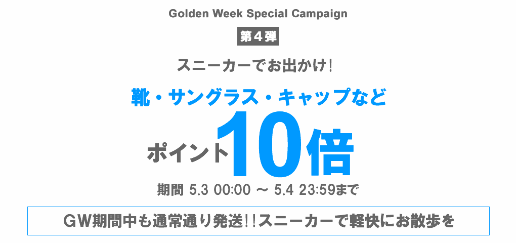 Golden Week Special Campaign - TOKYOlife（東京ライフ）