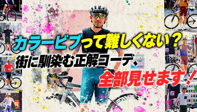 TOKYO WHEELSチャネル自転車動画絶賛配信中